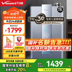 万和 LS7D燃气热水器零冷水 水伺服电家用一级能效 天然气 16L JSLQ27-LS7D16