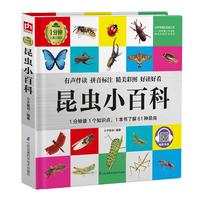 《昆虫小百科》（精装）