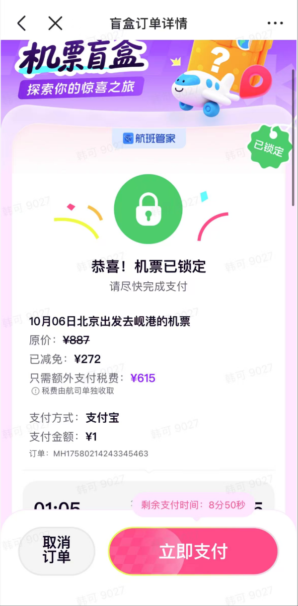 航班管家国际机票盲盒 低至1元起！
