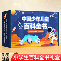 中国少年儿童百科全书全套8册 十万个为什么幼儿注音版3-6到12岁幼小衔接科普恐龙昆虫军事绘本小一二三四五年级课外阅读书籍