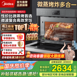 美的 BG3403 嵌入式微蒸烤一体机 34L