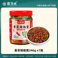 移动端：食当头 香菜辣椒酱 246g 瓶装