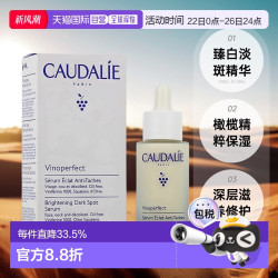 欧缇丽 欧洲直邮CAUDALIE欧缇丽臻美亮白精华液30ML深层滋养淡斑正品