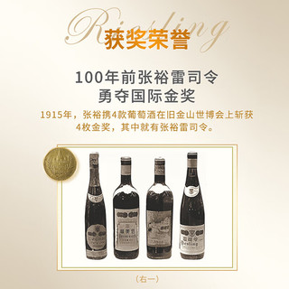 张裕复古雷司令干白葡萄酒单瓶果香浓郁聚会宴席中秋自饮红酒自营