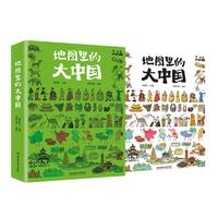 地图里的大中国