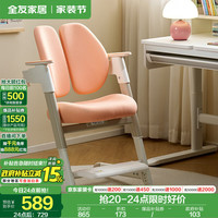 全友家居现代简约书桌儿童学习桌椅升降桌3-18岁书桌椅子套装组合 柔和桃|智学学习椅DW7032 可升降+加厚桌板+60cm进深桌面