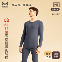  Miiow/猫人 新疆长绒棉 男士保暖内衣套装  XL（175CM/60-70KG） 铁灰