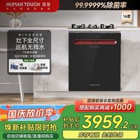HUMANTOUCH 慧曼 美国HUMANTOUCH灶下洗碗机家用13套天女B2自动开关烘干门