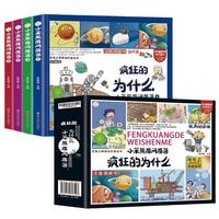 疯狂的十万个为什么四格漫画注音版全套4册拼音读物图书 百问百答少年儿童趣味百科全书漫画幼儿知乎版科普类绘本故事书 小一二年级课外阅读必读书籍科普百科常识1000问儿童书 小笨熊