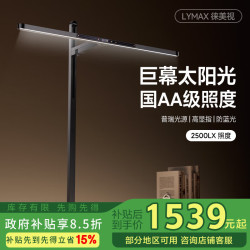 徕美视 LYMAX 读写护眼台灯书桌阅读灯全光谱80cm屏幕灯悬臂设计工作台灯 L1 夹座版黑色/悬臂调节/2500LX 巨幕太阳光/80cm灯体/入座感应