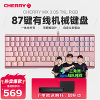 CHERRY RGB 机械键盘  茶轴 粉色
