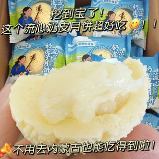 内蒙爆浆奶皮子月饼原味手工点心传统糕点下午茶早餐休闲中秋