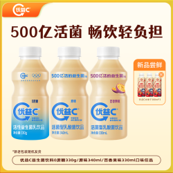 蒙牛 优益C新疆青提/活菌型乳酸菌饮品10瓶