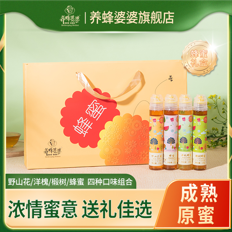 养蜂婆婆蜂蜜礼盒店送老师结婚纯正野山花洋槐椴树蜜