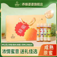 养蜂婆婆蜂蜜礼盒店送老师结婚纯正野山花洋槐椴树蜜