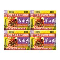合味芳广西特产柳州加麻加辣螺蛳粉305g*4袋装速食米粉米面自煮夜宵 螺蛳粉加麻加辣4袋装