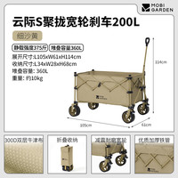 牧高笛 聚拢四向折叠 露营推车  和风沙 200L 200L