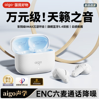 爱国者 TJ36 IMAX沉浸环绕 白色 真无线蓝牙耳机