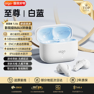 爱国者 TJ36 IMAX沉浸环绕 白色 真无线蓝牙耳机
