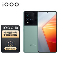 vivo iQOO 10 120W超快闪充 曼岛特别版 12GB+256GB 5G手机