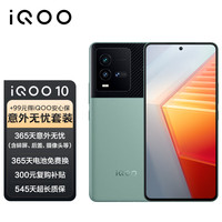 vivo iQOO 10 自研芯片V1+ 曼岛特别版 12GB+256GB 5G手机