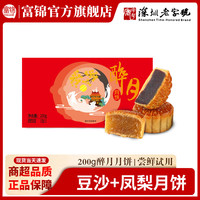 富锦 Forgain 月饼 醉月月饼200g