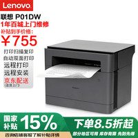 联想 至像M200DW/M101DW PRO A4黑白家用无线WIFI激光多功能一体机 （打印 复印