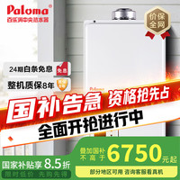 百乐满 JSG40-EC-20T 燃气热水器 20L 天然气款