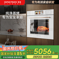HUMANTOUCH 慧曼 嵌入式蒸烤一体机家用彩屏触控电蒸烤箱厨房大容量智能HTO-B2 73L蒸烤一体机白色