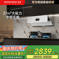 HUMANTOUCH 慧曼 油烟机 抽油烟机 烟灶套装22风量低噪侧吸油烟机燃气灶家用吸油烟机 油烟机 白