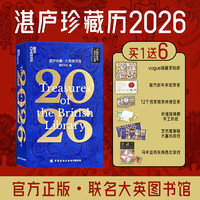 新品发售：《湛庐珍藏 x 大英图书馆》2026官方联名日历