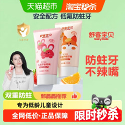 舒客宝贝 低氟防蛀 儿童牙膏