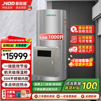 基诺德 JNOD 德国品牌电热水器立式家用220V商用380V大容量150L300L500L1000L