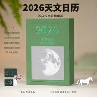 移动端、京东百亿补贴：北京科学技术出版社 2026天文日历 天马行空的想象历
