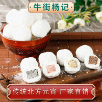 红允 元宵老北京老式牛街杨记手工元宵大馅元宵混合传统老式元宵家庭装 随机混合 一斤试吃装(15个)