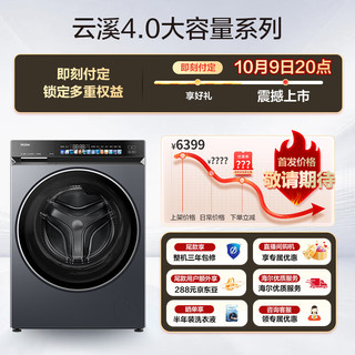 Haier 海尔 云溪4.0系列 XQG120-BLEU583HU1 滚筒洗衣机 12kg
