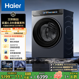 Haier 海尔 云溪4.0系列 XQG120-BLEU583HU1 滚筒洗衣机 12kg