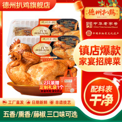 德州扒鸡 招牌公鸡 即食卤味熟食