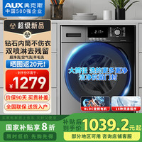  AUX/奥克斯 一级能效节能 滚筒洗衣机  金属钛 8kg