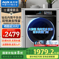奥克斯（AUX）洗衣机全自动 滚筒变频 家用大容量13公斤 一级能效节能DLBC变频 轻音低噪 空气洗 羊毛洗 洗脱一体/DLBC变频电机+液晶触摸屏