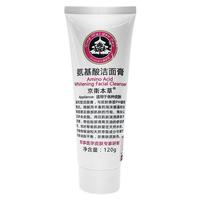 京卫本草护肤套装组合 氨基酸洁面膏120g