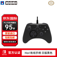 任天堂（Nintendo）Hori  支持连射功能 日版全新 Switch配件