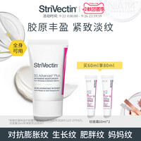 移动端：StriVectin 斯佳唯婷 思薇婷抗皱淡纹保湿拉链霜升级版60ml