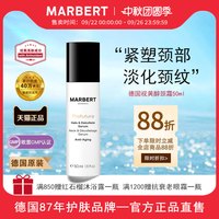 移动端：马伯特 MARBERT 德国A醇颈霜淡化颈纹颈纹霜提拉紧致抗皱美颈霜店