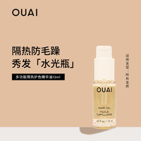 移动端：OUAI 隔热护色精华油
