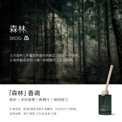 SKANDINAVISK 藤条香薰 森林香调 200ml 天然精油室内散香