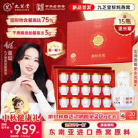 九芝堂 鲜炖燕窝70g*15瓶[投料3g/瓶 ]低糖即食送长辈礼物节日礼品礼盒