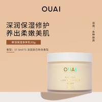 移动端：OUAI 鲜活保湿身体乳212g角鲨烷乳霜滋养保湿去鸡皮香体修护屏障
