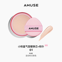 移动端：美妆 AMUSE 韩国小粉盒果冻气垫  遮瑕保湿水光持久