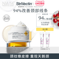 移动端：StriVectin 斯佳唯婷 思薇婷原斯佳唯婷小黄帽颈霜淡化颈纹30ml